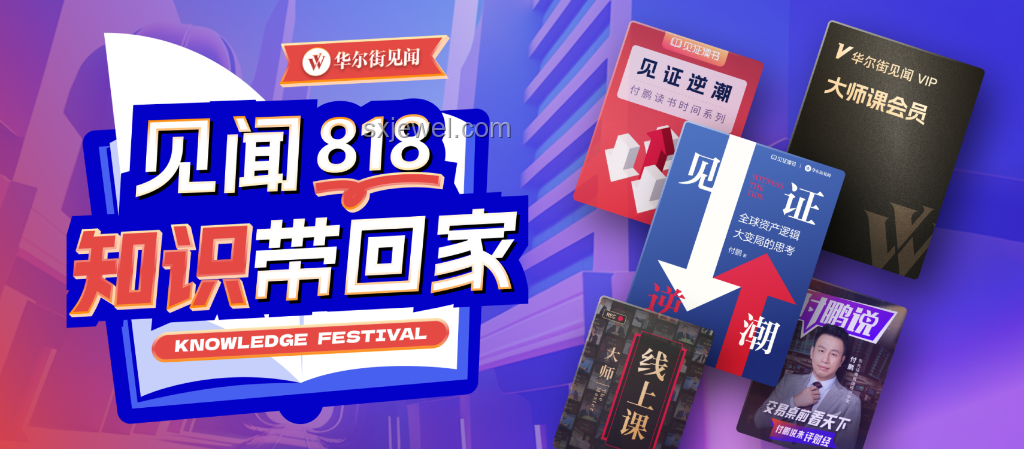 华尔街见闻早餐FM-Radio，我的财经早课之旅